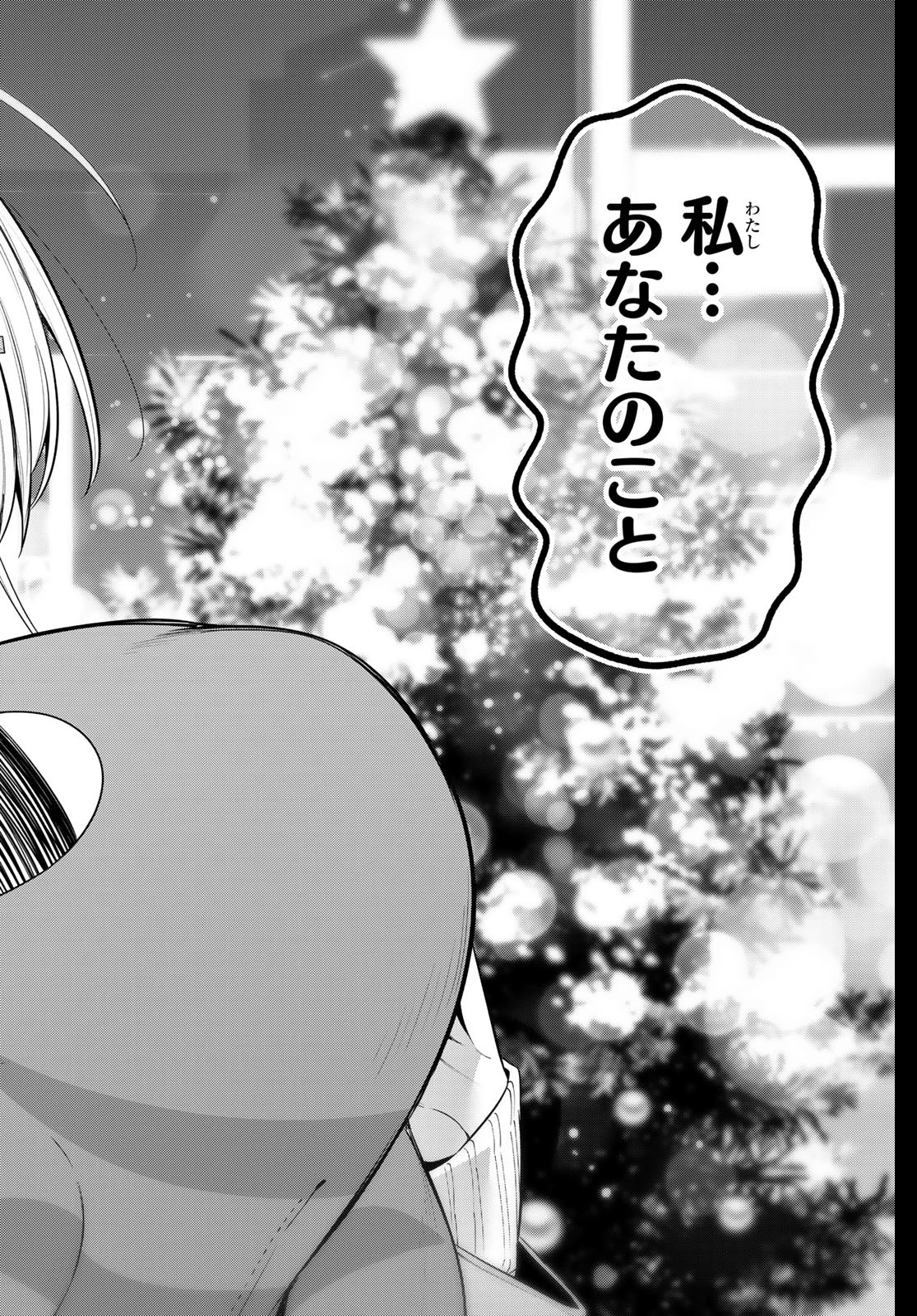 よわよわ先生 第94話 - 10