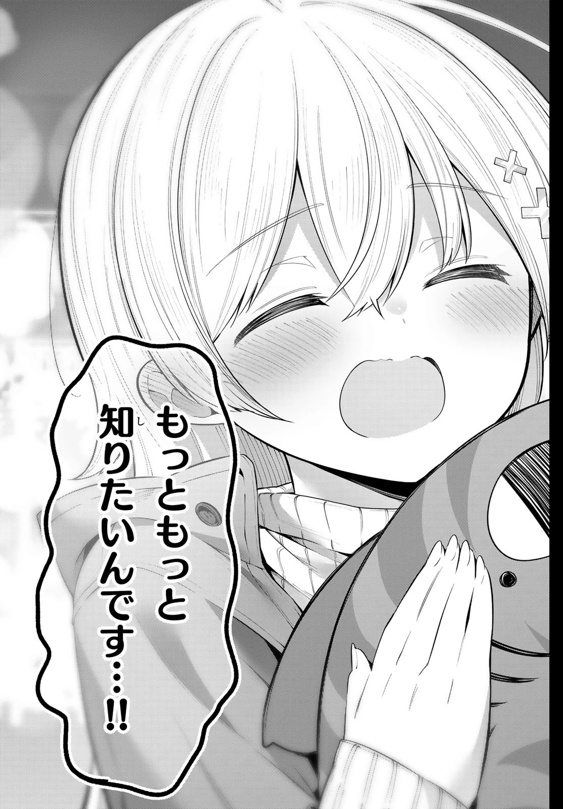 よわよわ先生 第94話 - 11