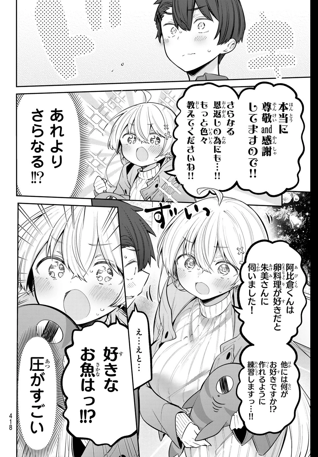 よわよわ先生 第94話 - 12