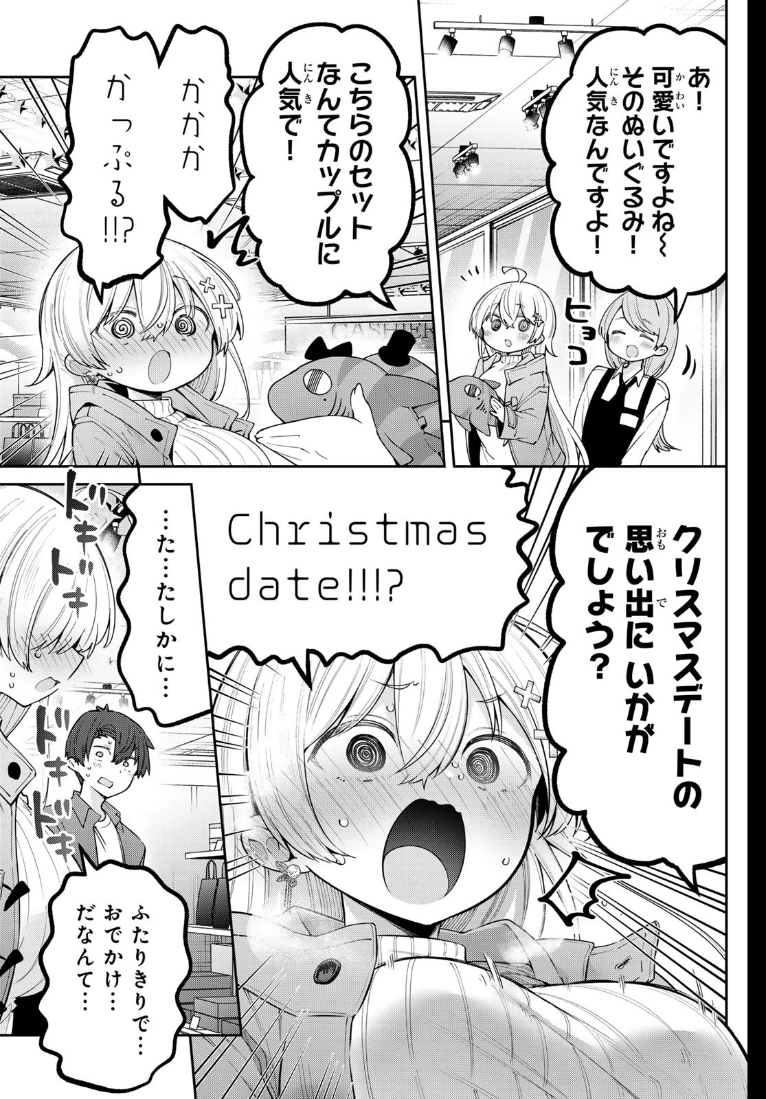 よわよわ先生 第94話 - 13