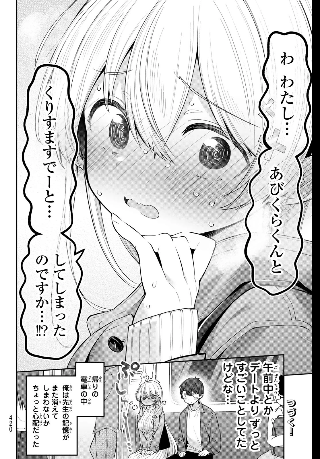 よわよわ先生 第94話 - 14
