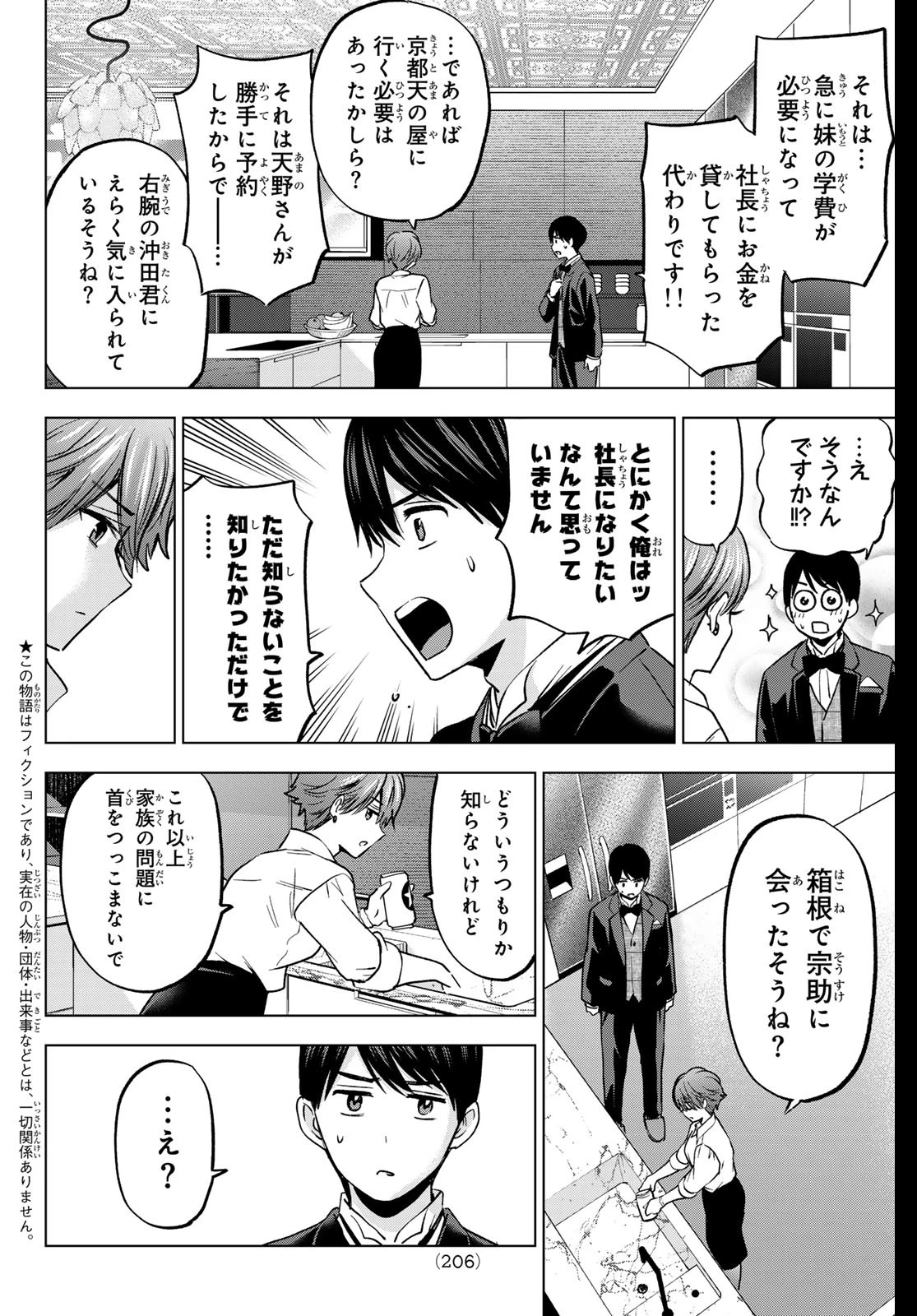 カッコウの許嫁 第225話 - 2