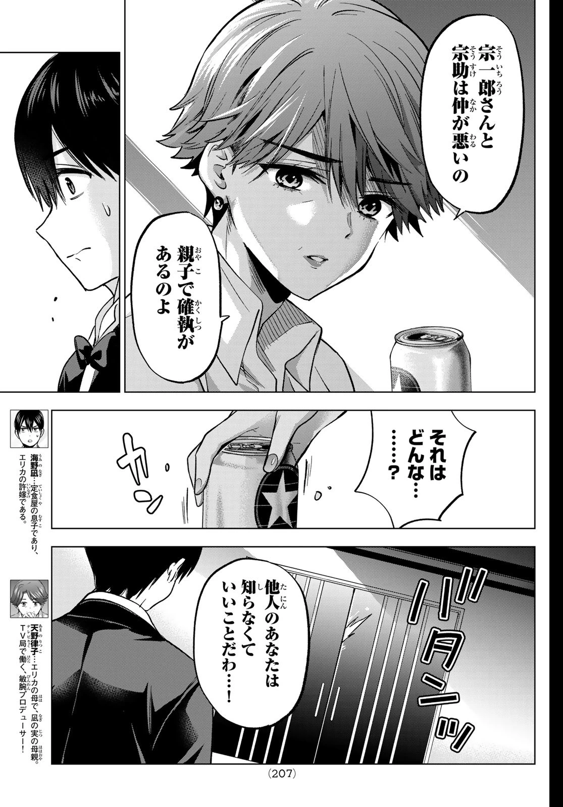 カッコウの許嫁 第225話 - 3