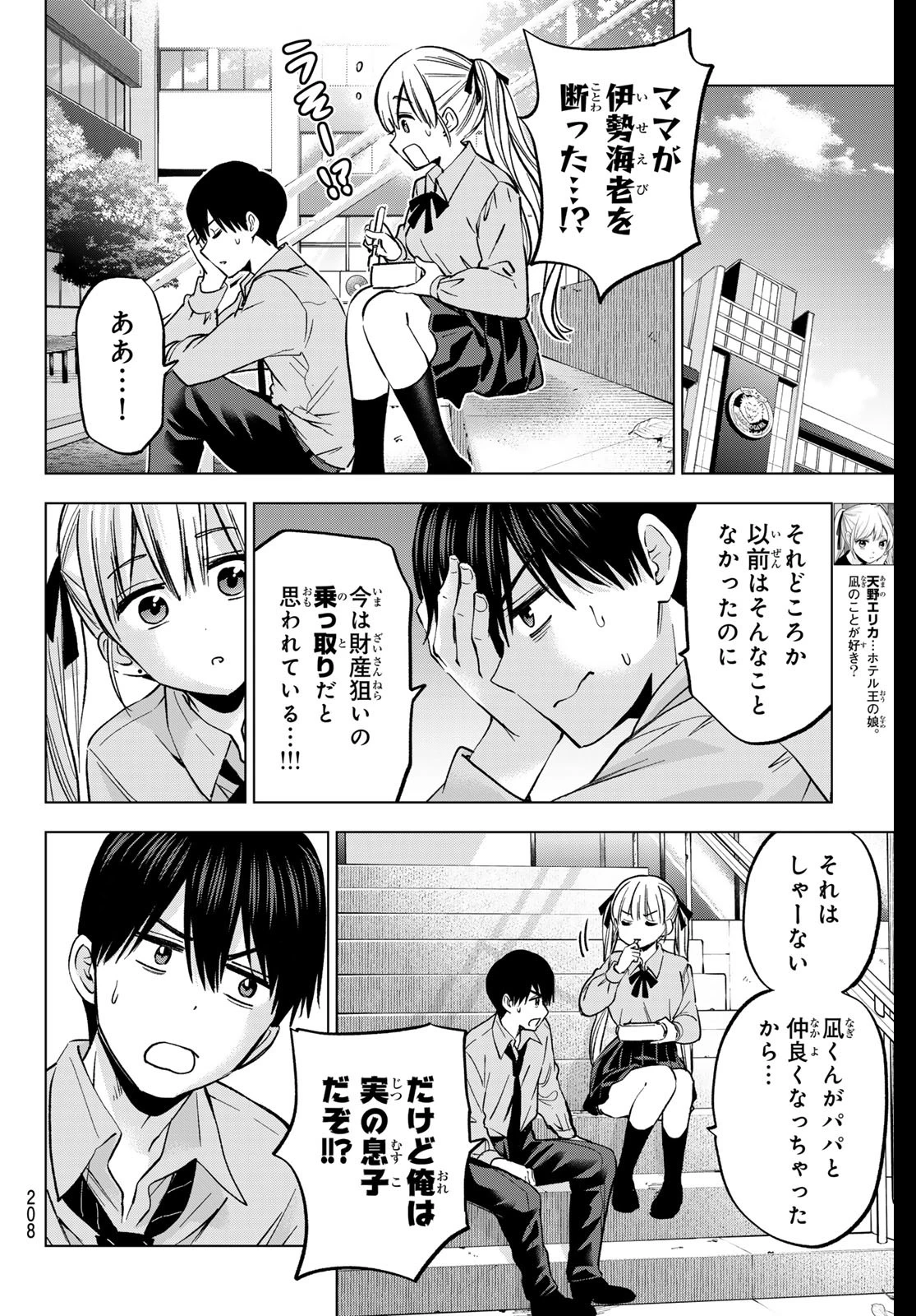 カッコウの許嫁 第225話 - 4