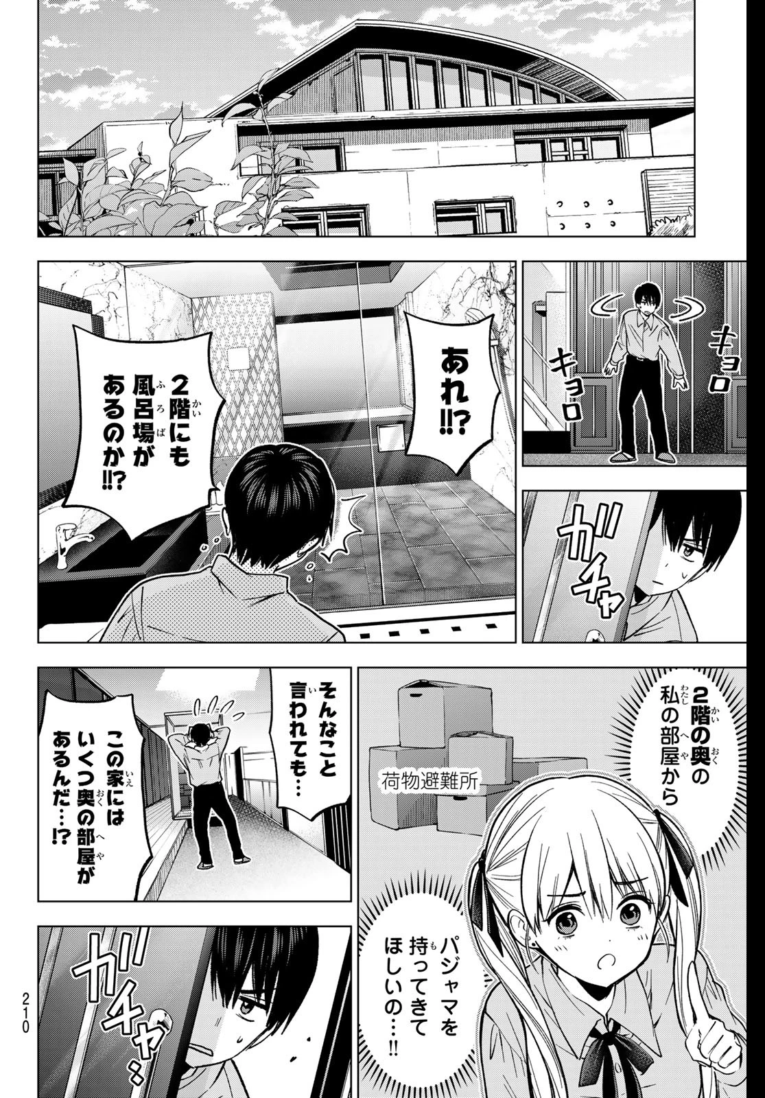 カッコウの許嫁 第225話 - 6