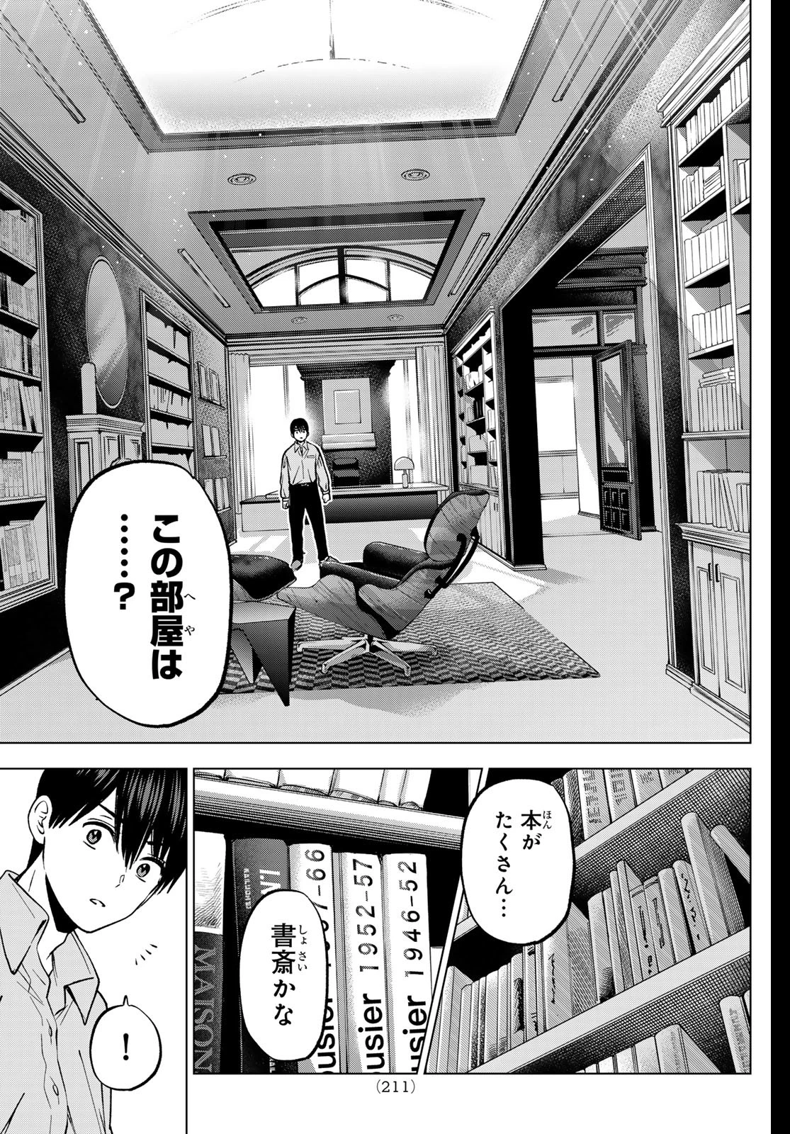 カッコウの許嫁 第225話 - 7