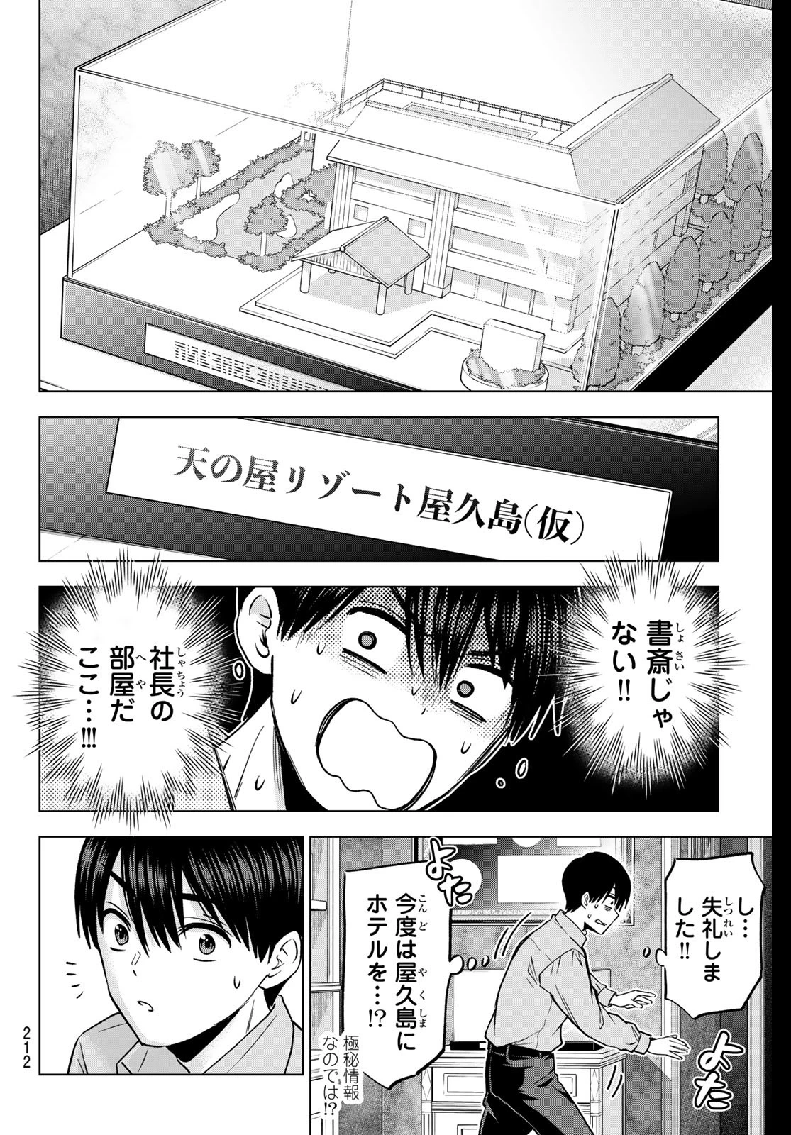 カッコウの許嫁 第225話 - 8