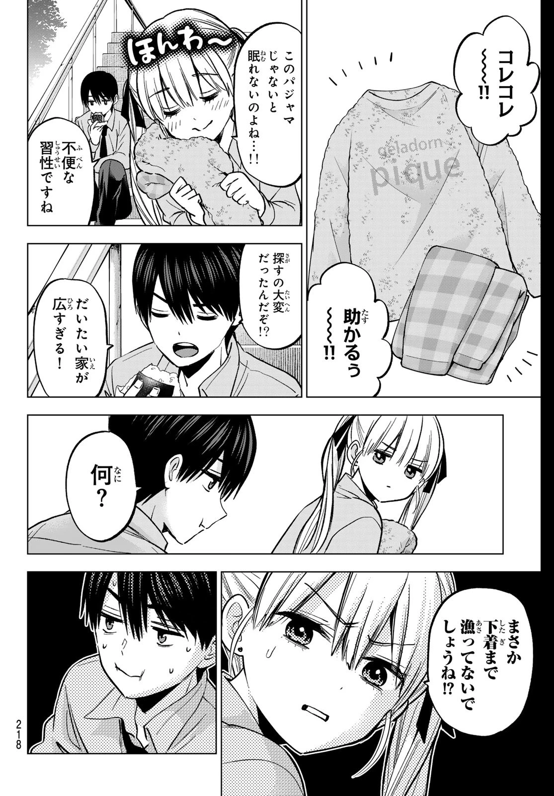 カッコウの許嫁 第225話 - 14