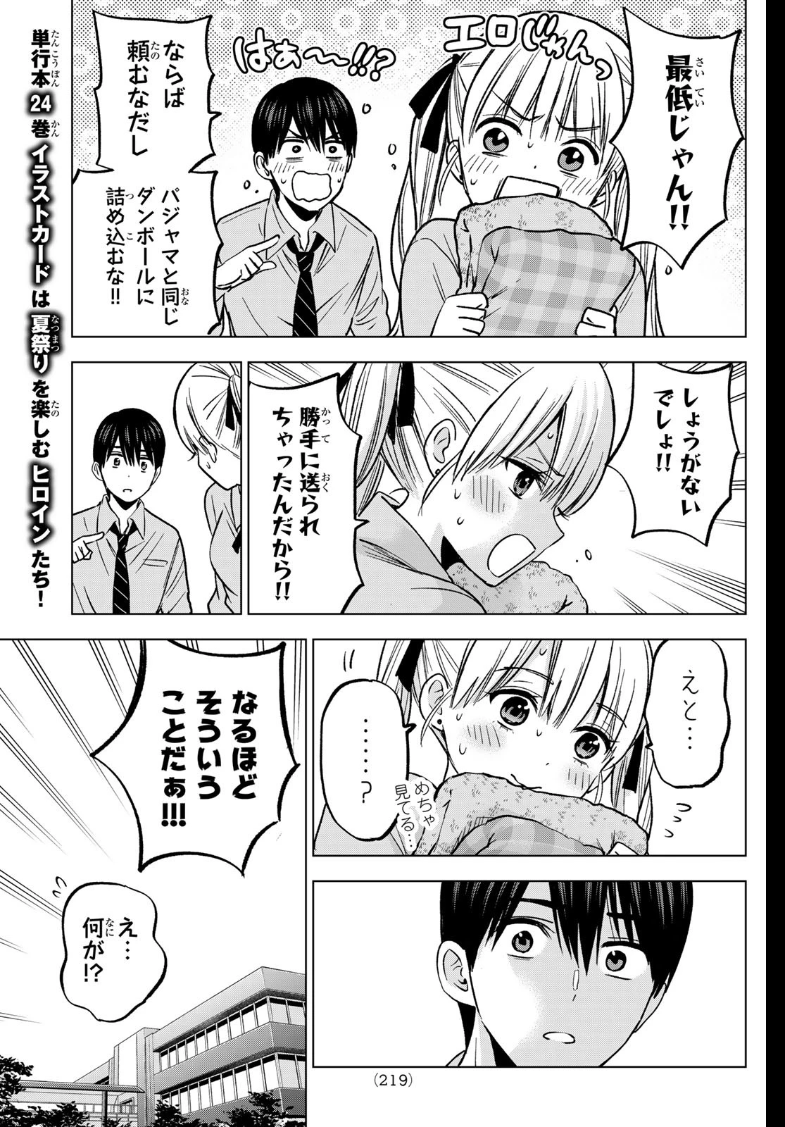 カッコウの許嫁 第225話 - 15
