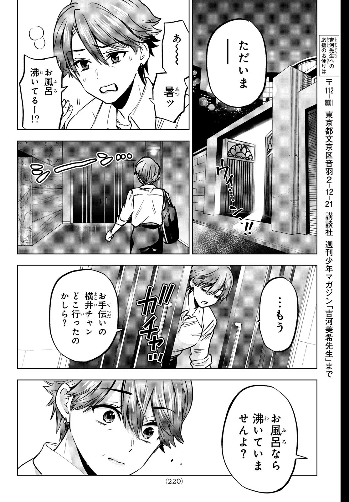 カッコウの許嫁 第225話 - 16