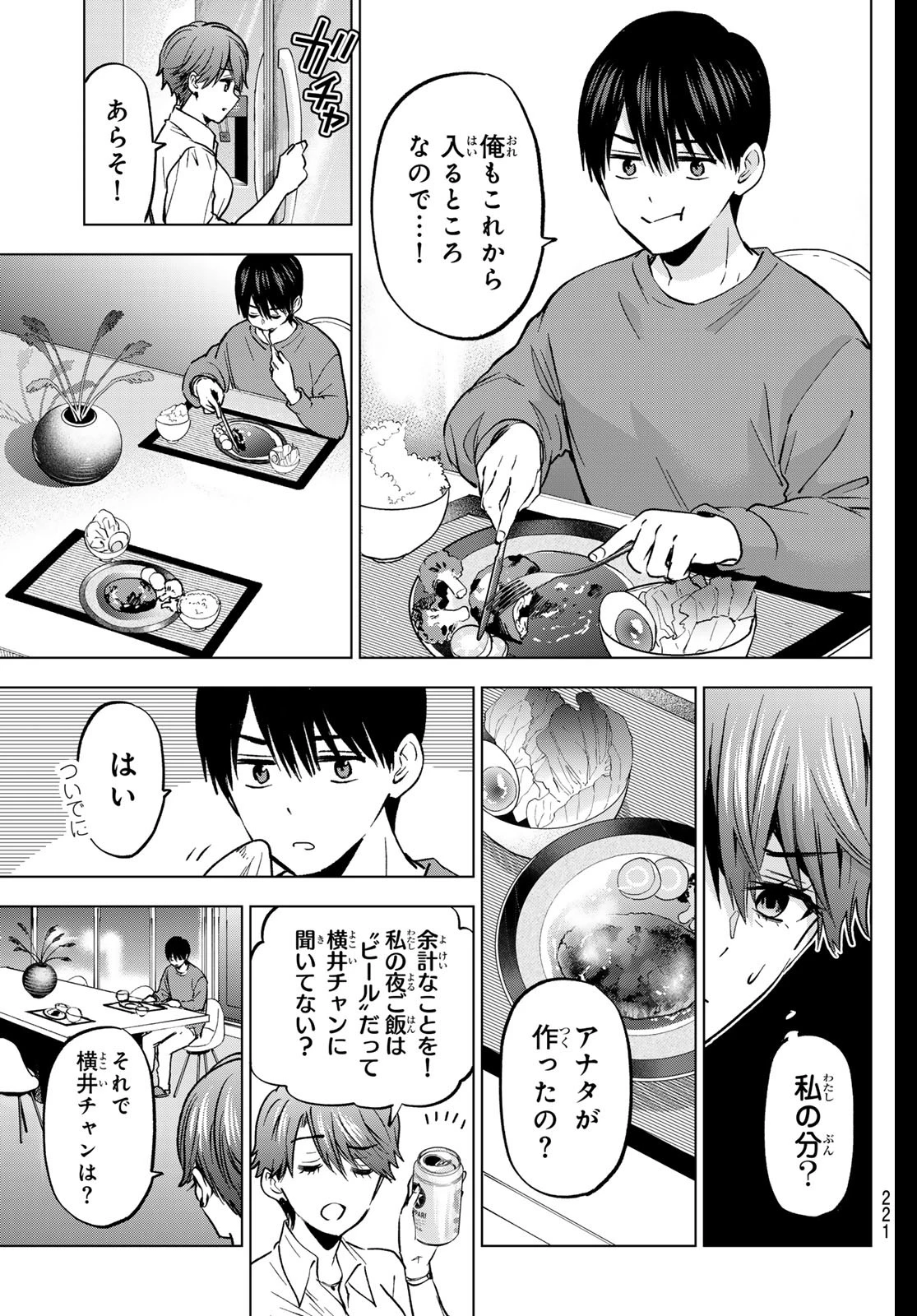 カッコウの許嫁 第225話 - 17