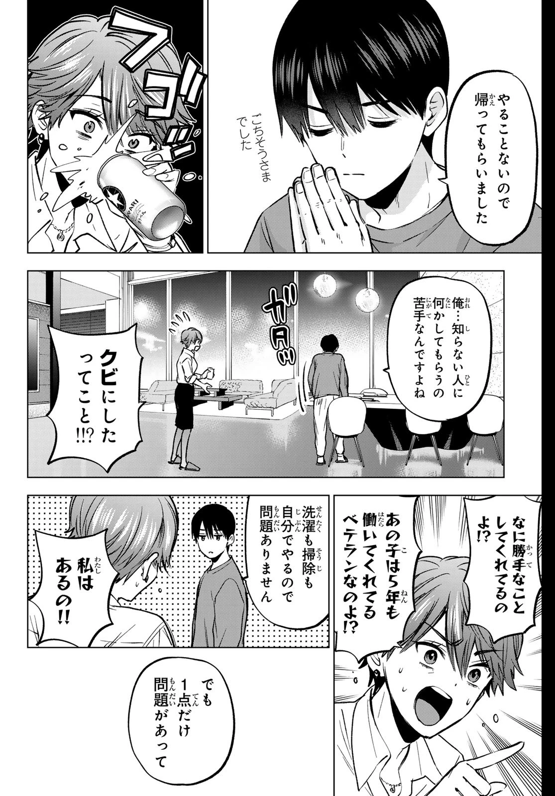 カッコウの許嫁 第225話 - 18