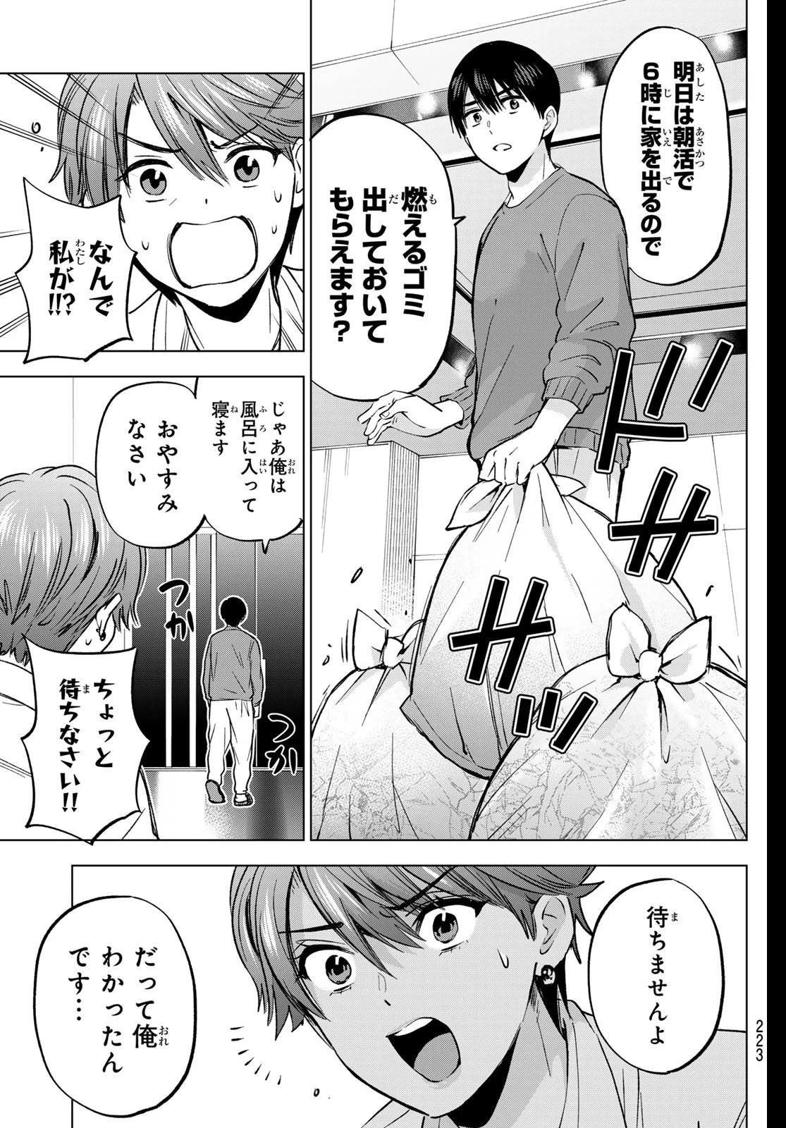 カッコウの許嫁 第225話 - 19
