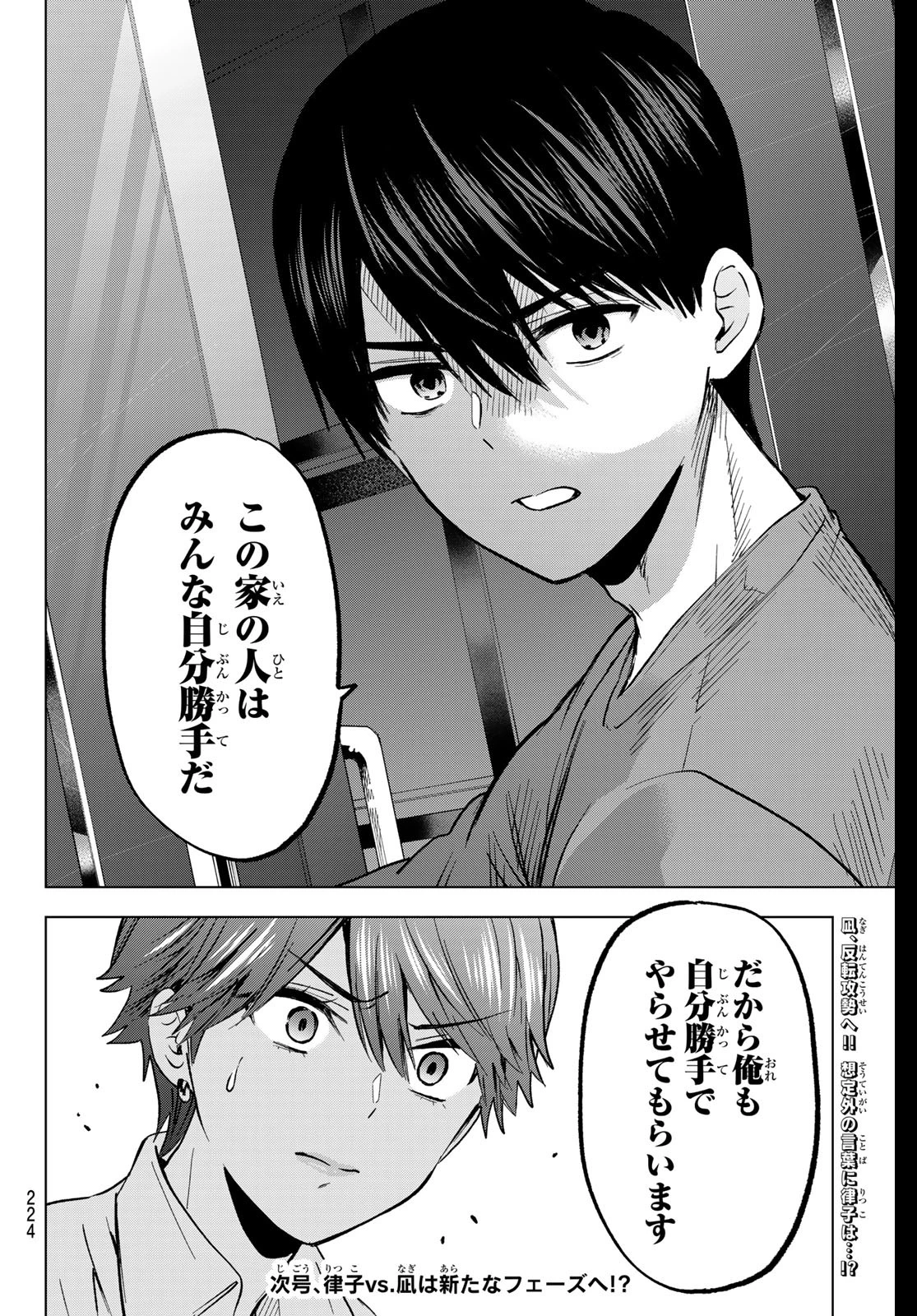 カッコウの許嫁 第225話 - 20