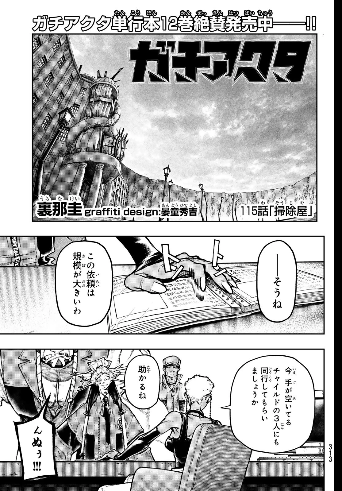 ガチアクタ 第115話 - 1