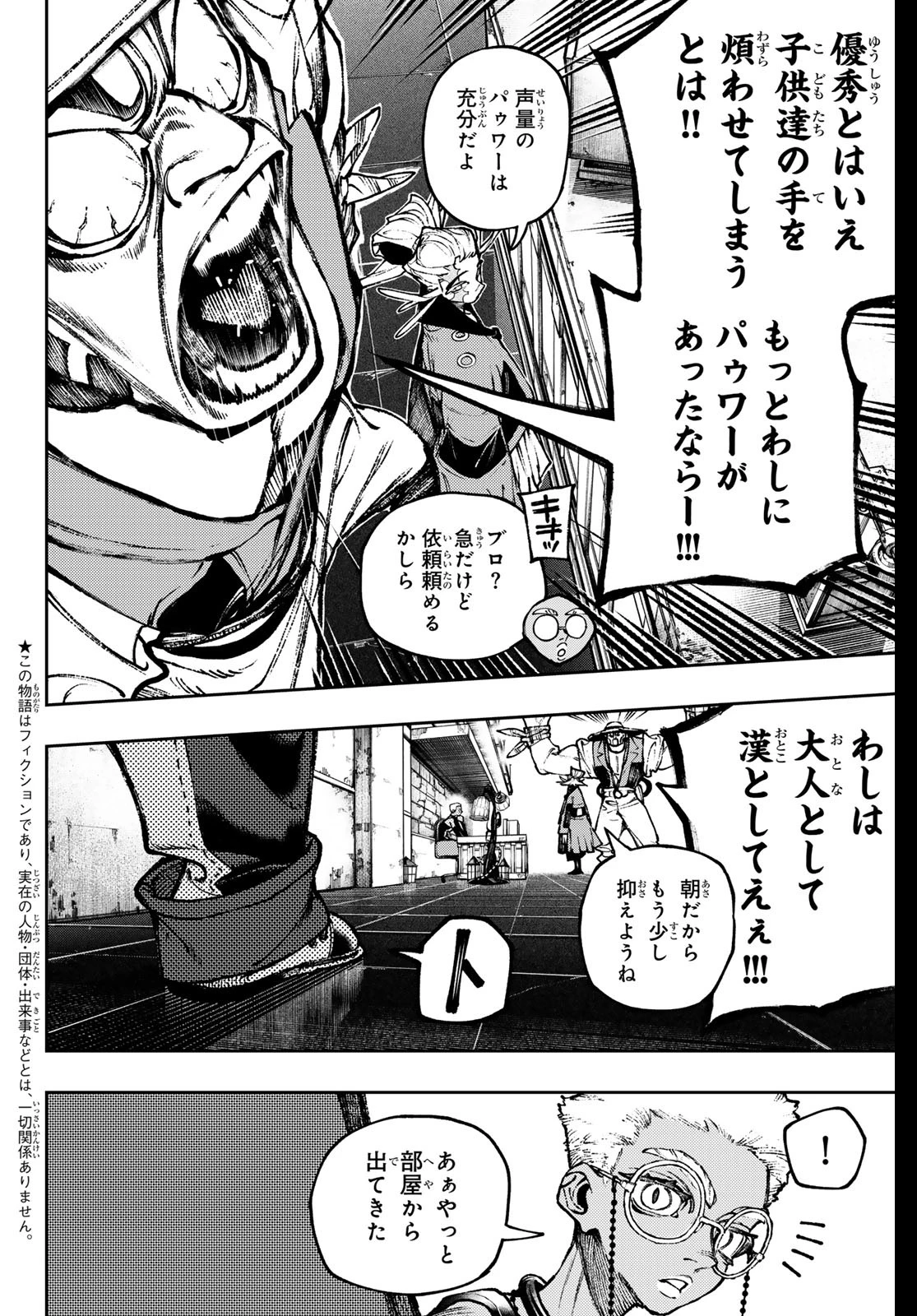 ガチアクタ 第115話 - 2