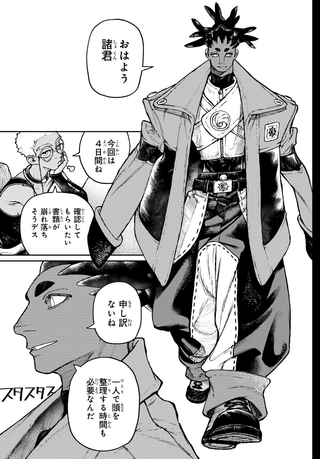 ガチアクタ 第115話 - 3