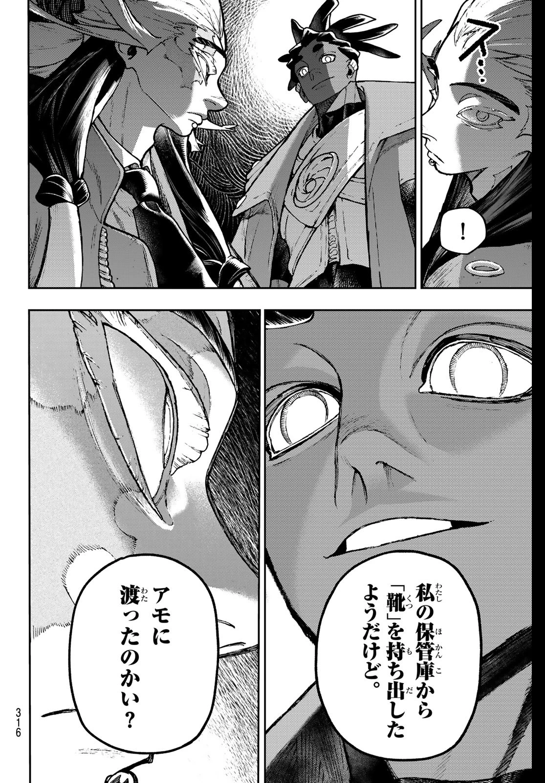 ガチアクタ 第115話 - 4