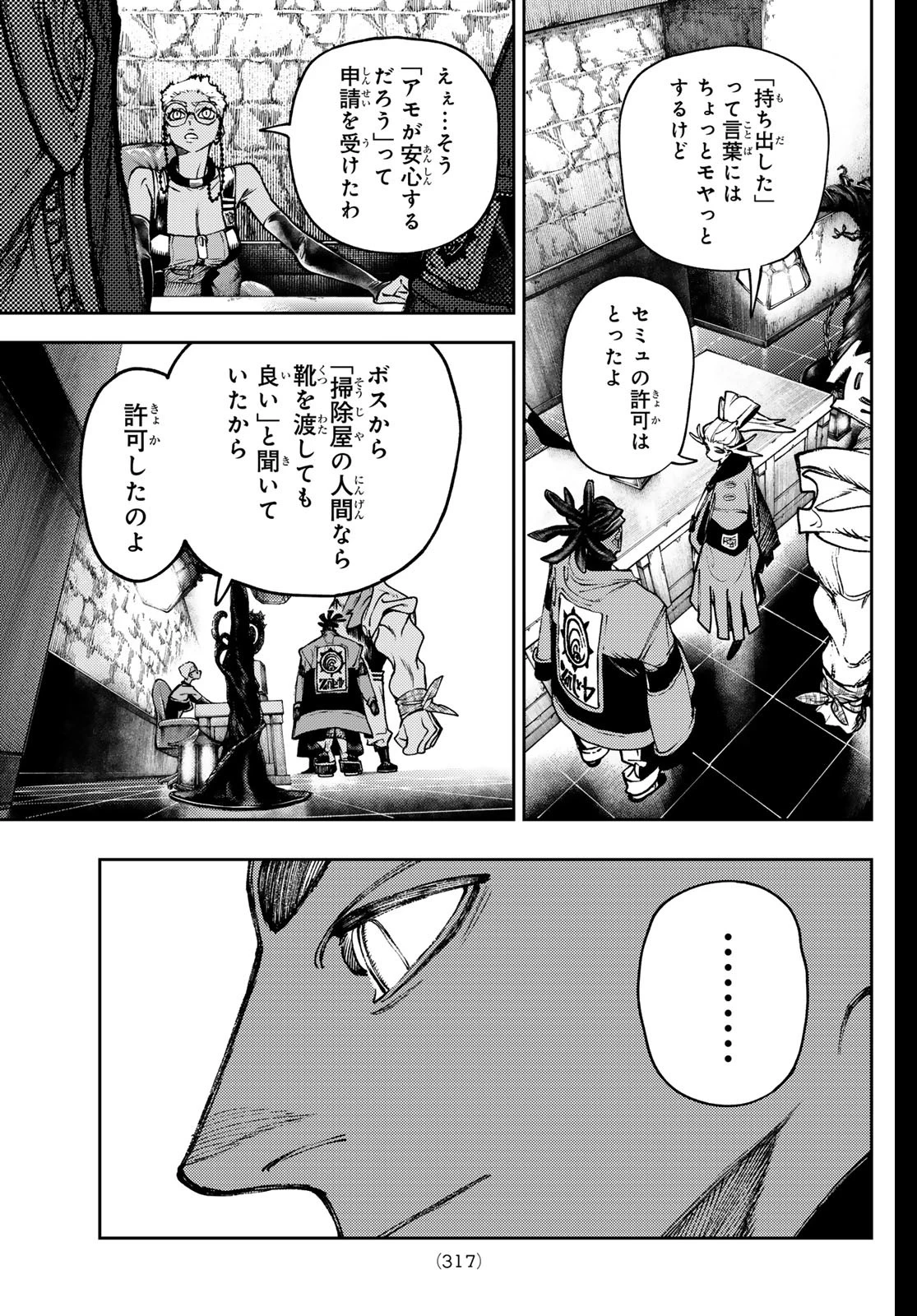 ガチアクタ 第115話 - 5