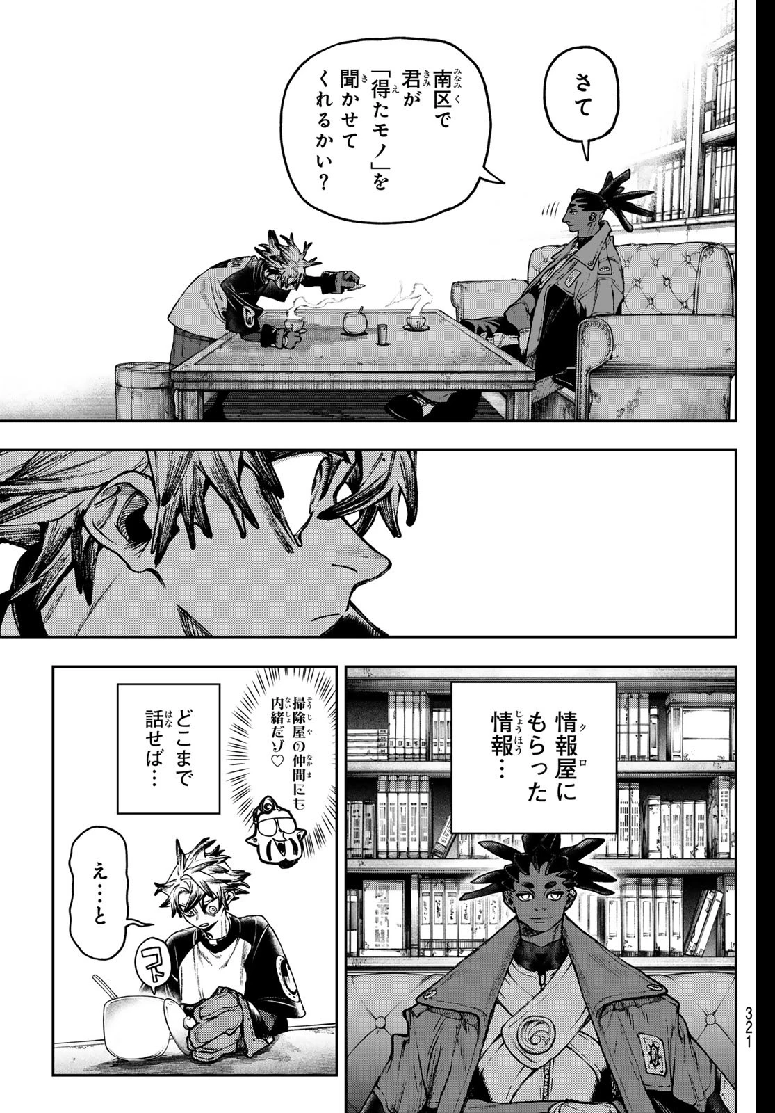 ガチアクタ 第115話 - 9