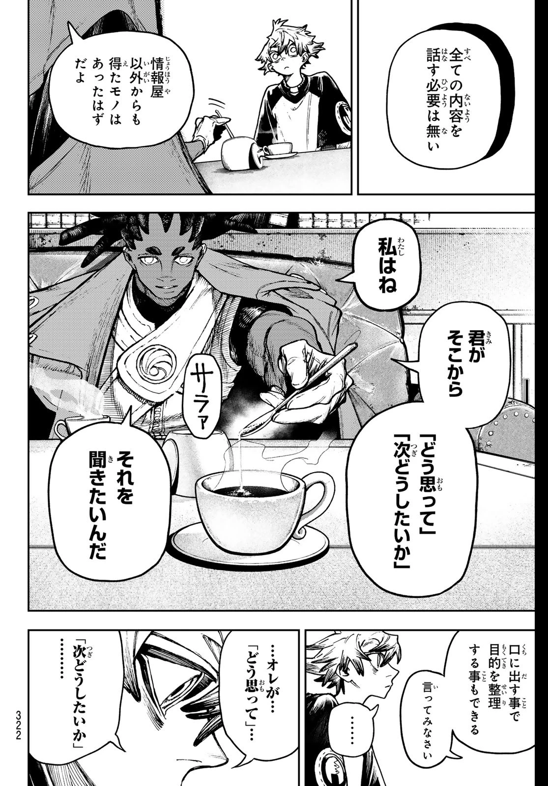 ガチアクタ 第115話 - 10