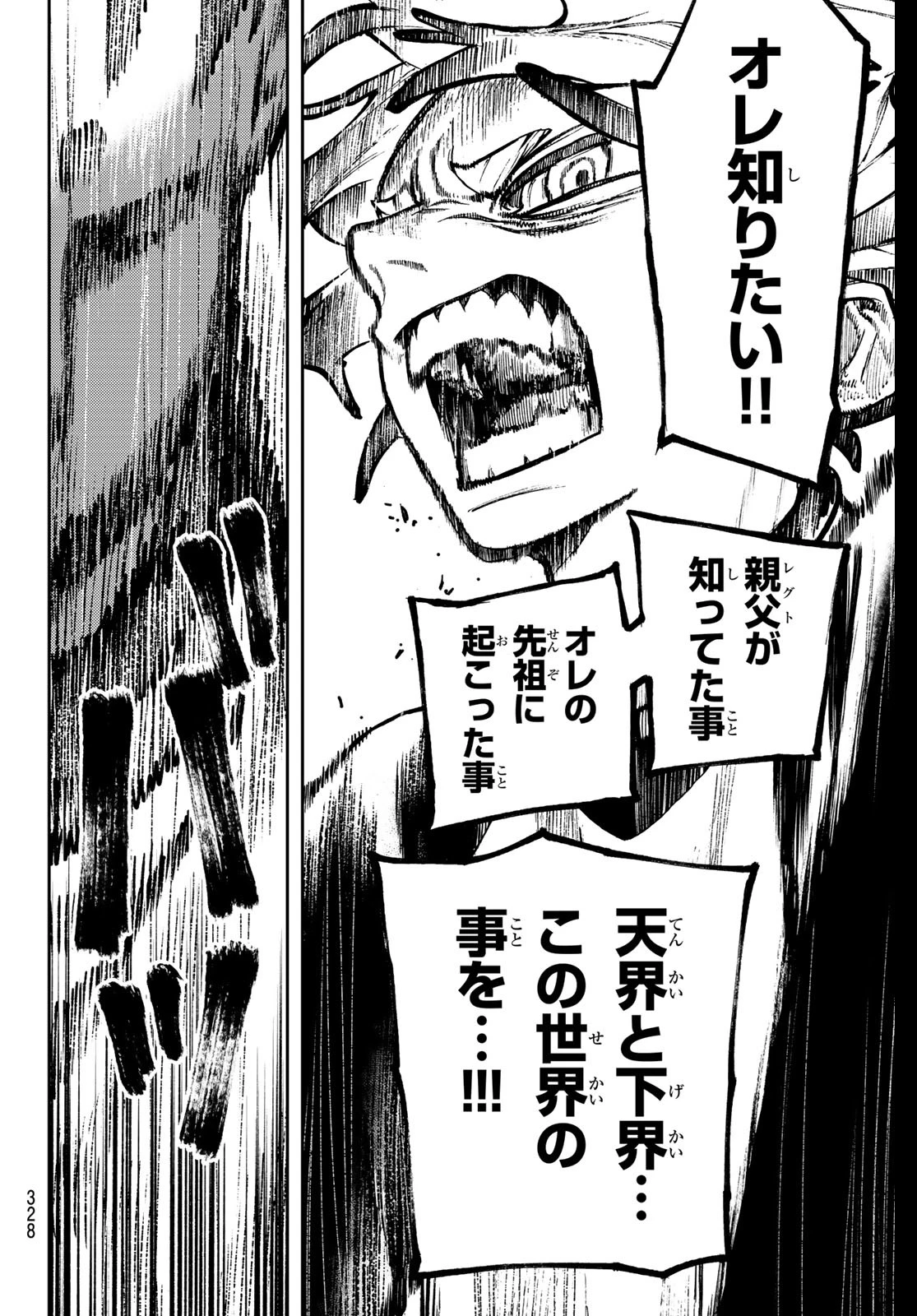 ガチアクタ 第115話 - 16