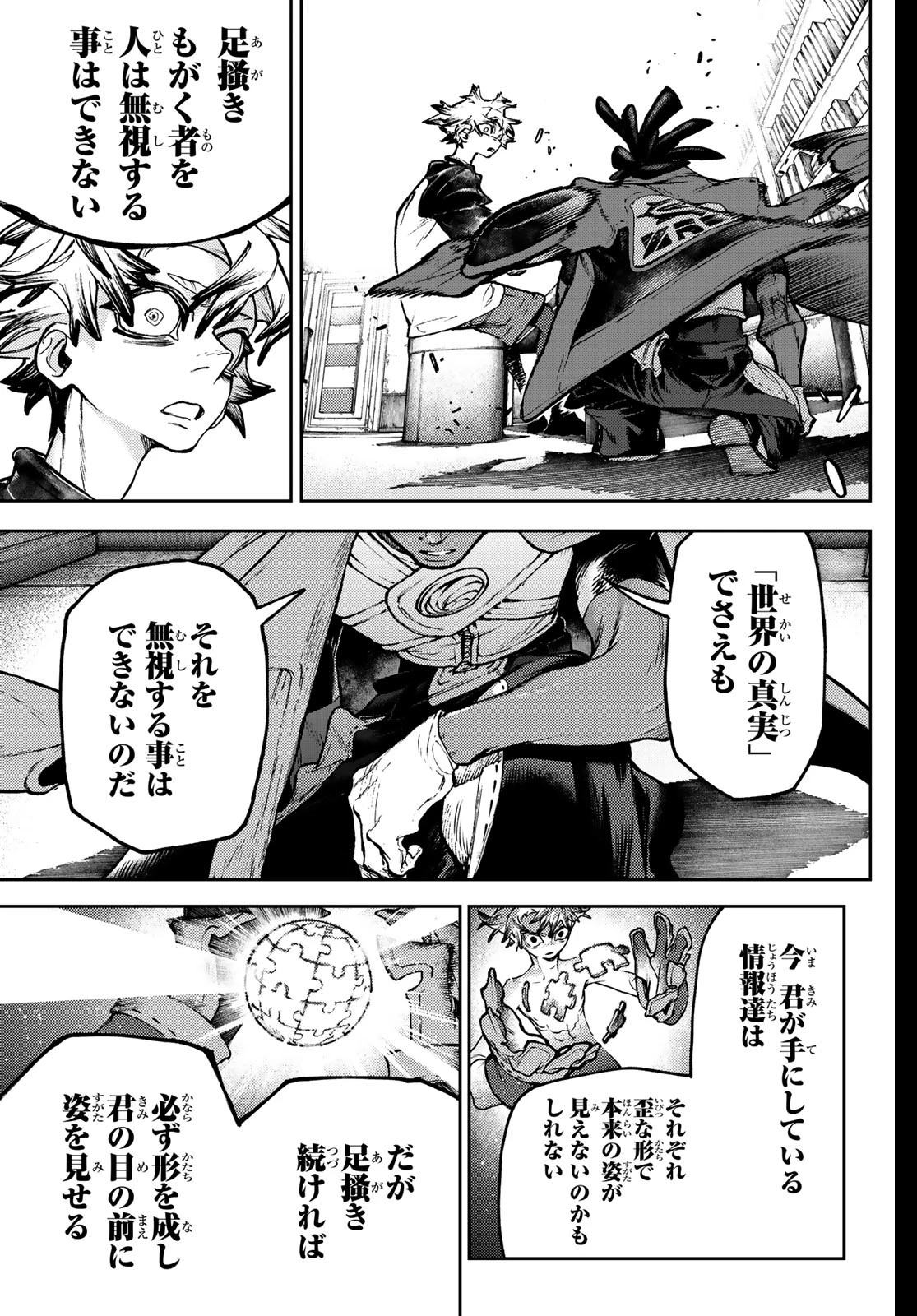 ガチアクタ 第115話 - 17