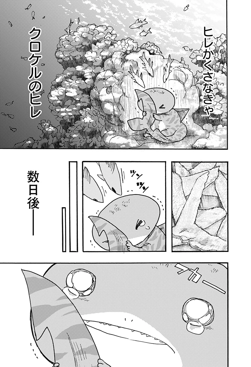 ケモノクニ 第44話 - 2