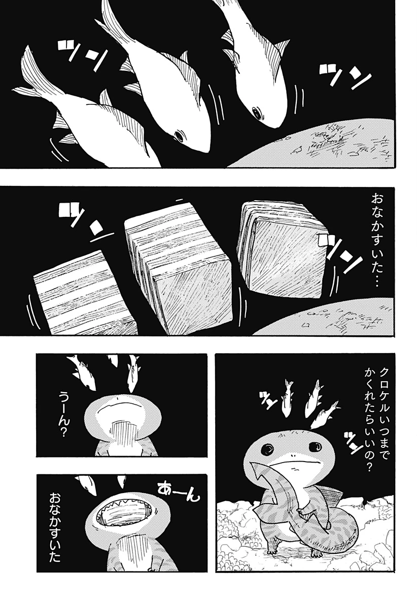 ケモノクニ 第44話 - 3