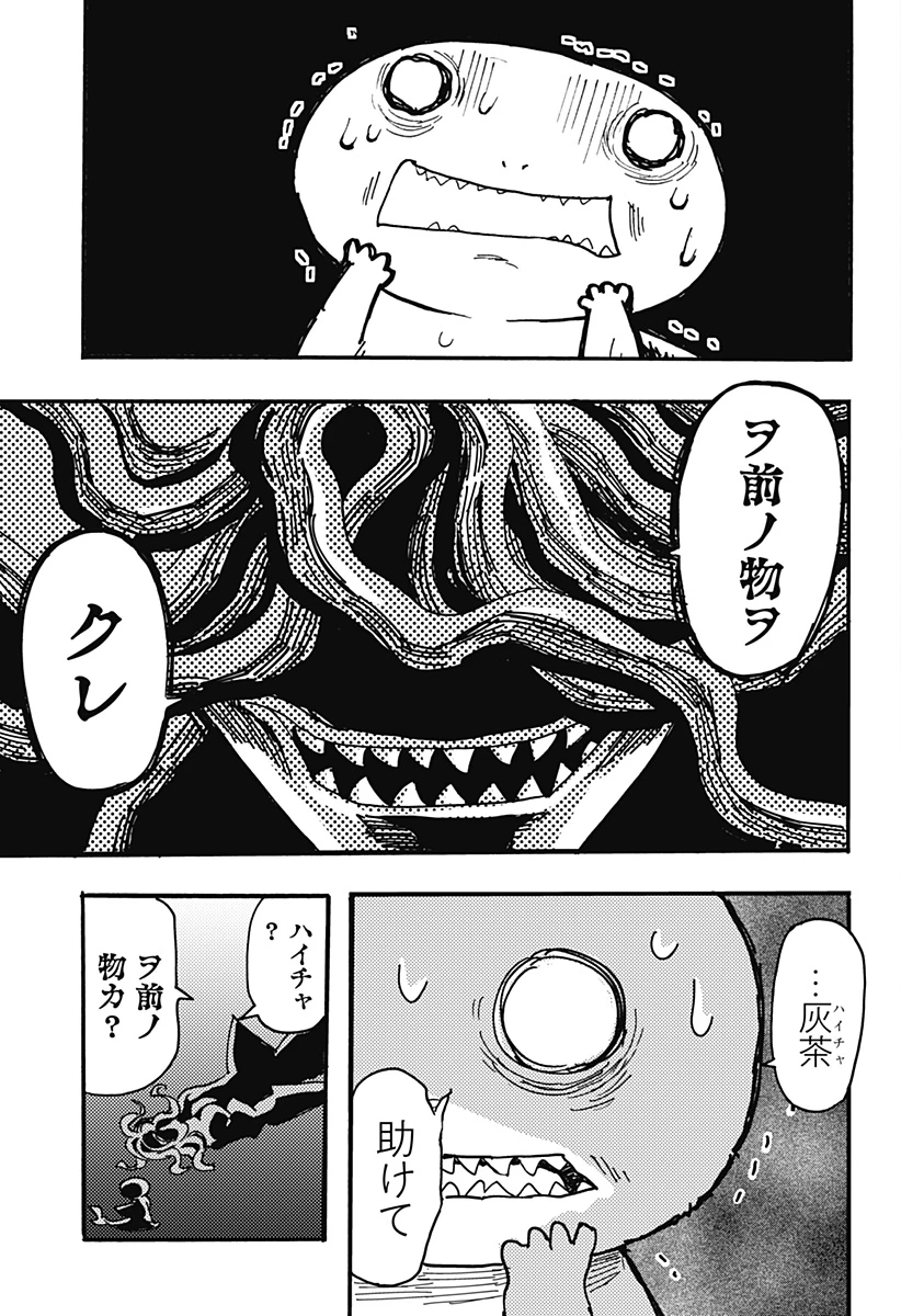 ケモノクニ 第44話 - 5