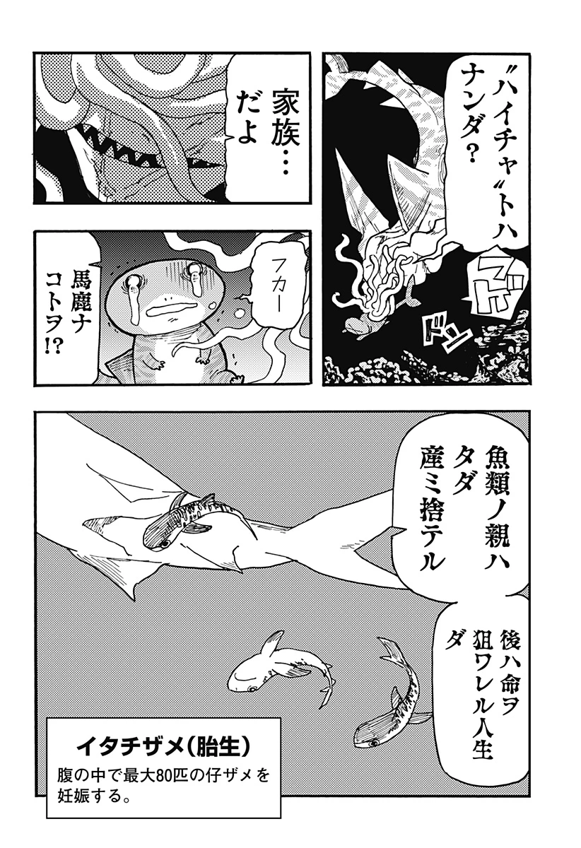 ケモノクニ 第44話 - 6