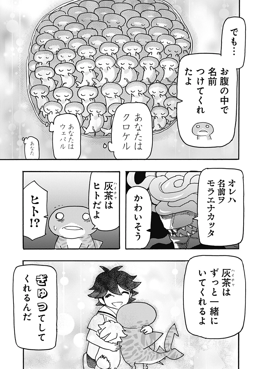 ケモノクニ 第44話 - 7