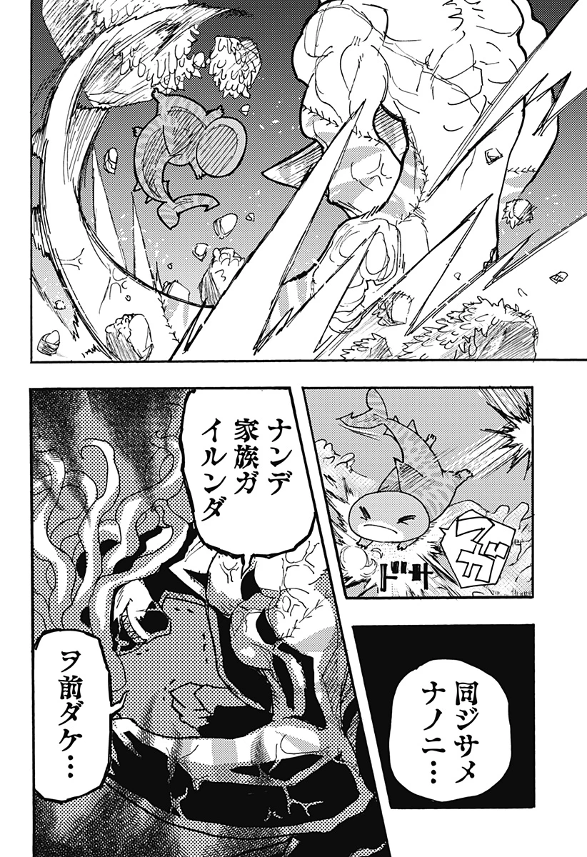 ケモノクニ 第44話 - 8