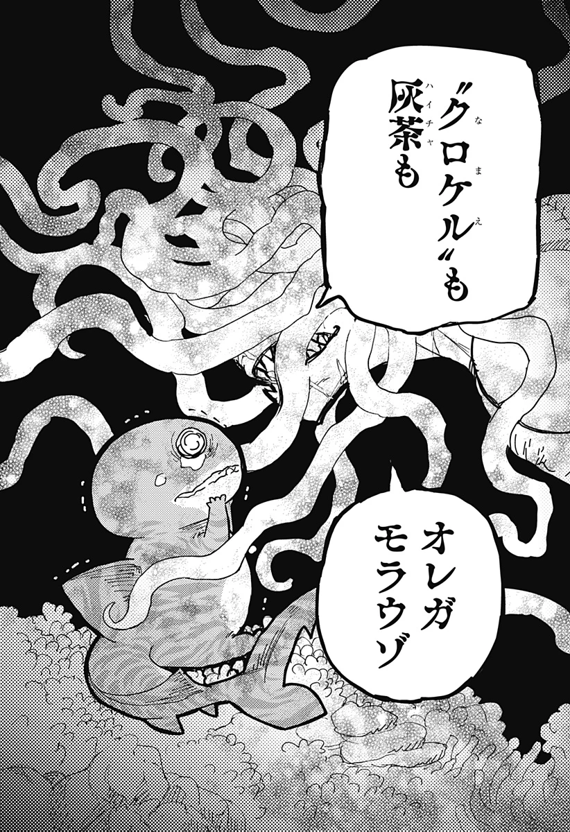 ケモノクニ 第44話 - 9