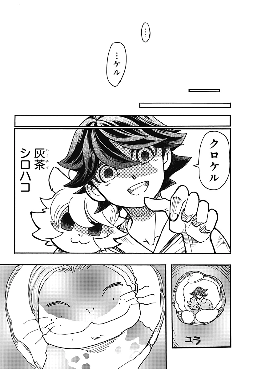 ケモノクニ 第44話 - 10