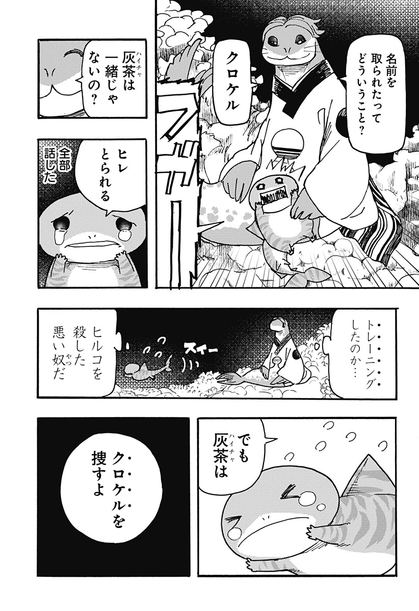 ケモノクニ 第44話 - 11