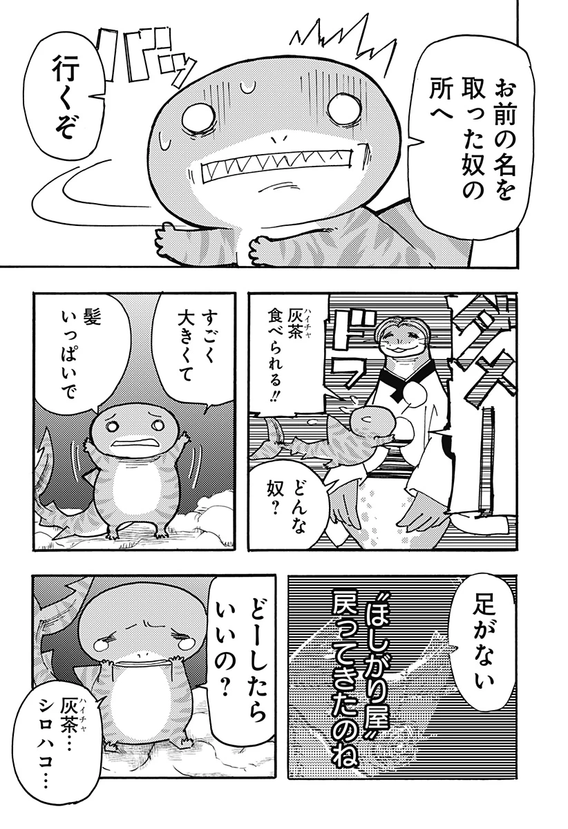 ケモノクニ 第44話 - 12