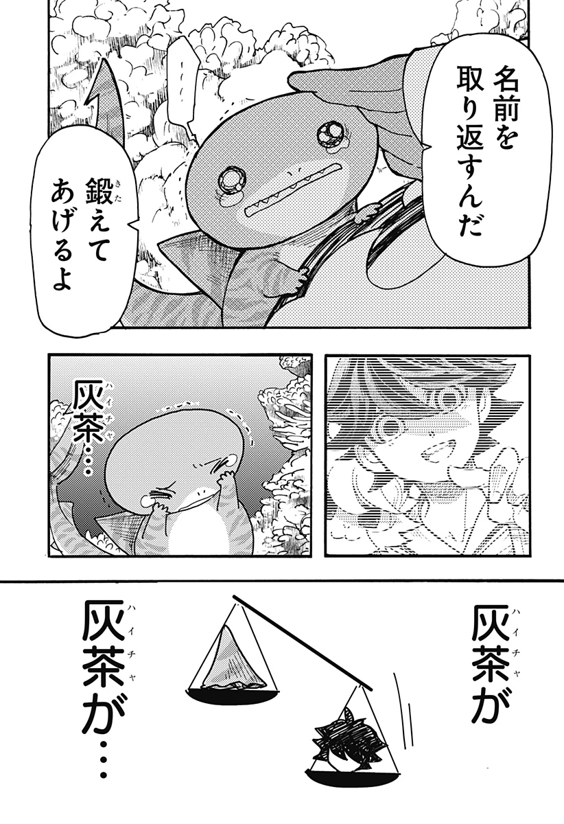 ケモノクニ 第44話 - 13