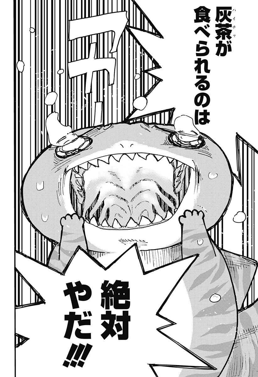 ケモノクニ 第44話 - 14
