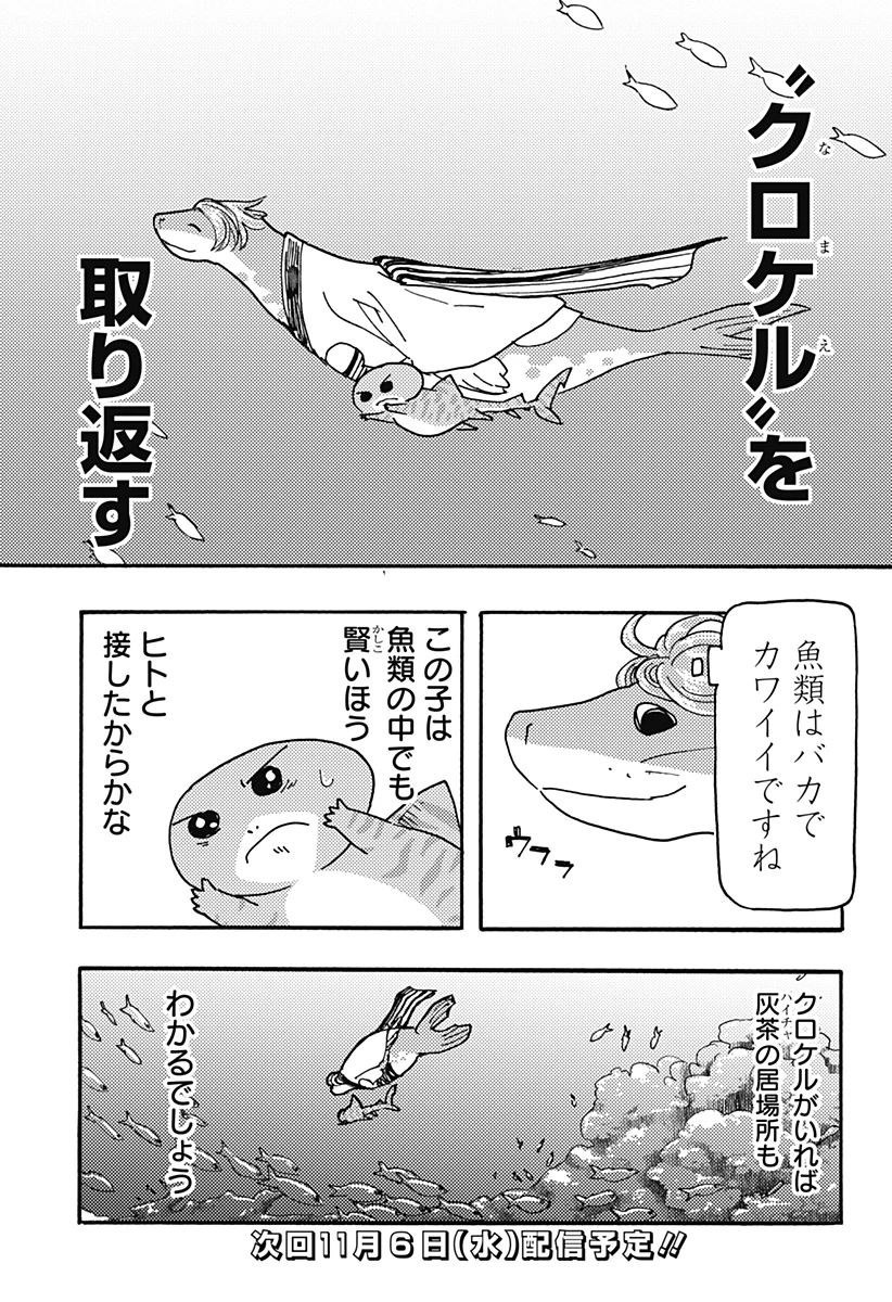 ケモノクニ 第44話 - 15
