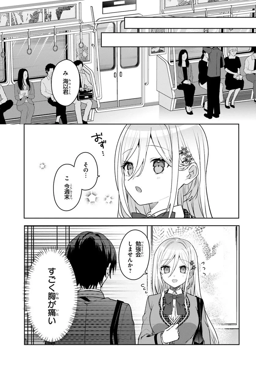 他校の氷姫を助けたら、お友達から始める事になりました 第4.1話 - 9