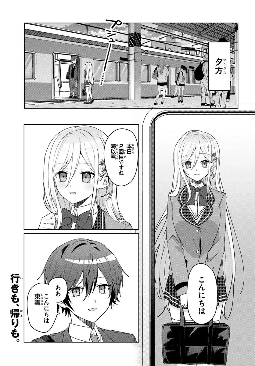 他校の氷姫を助けたら、お友達から始める事になりました 第3.1話 - 1