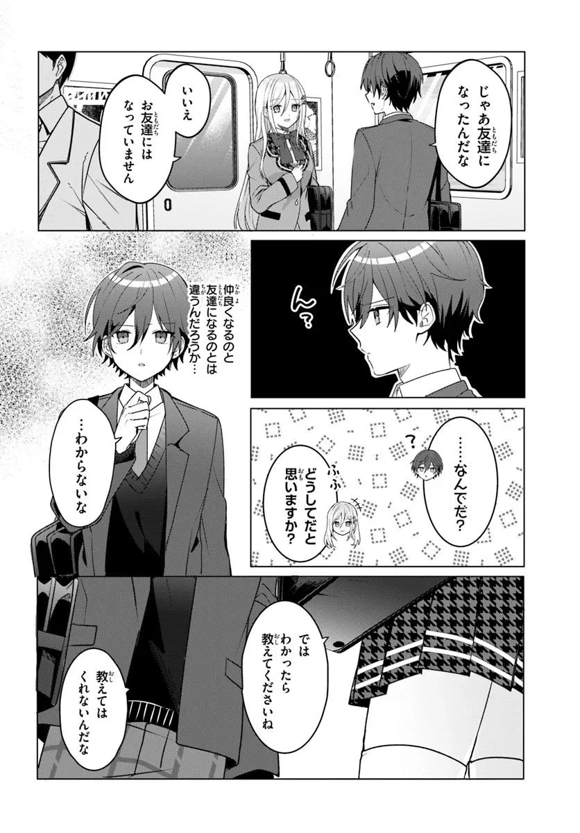 他校の氷姫を助けたら、お友達から始める事になりました 第3.1話 - 4