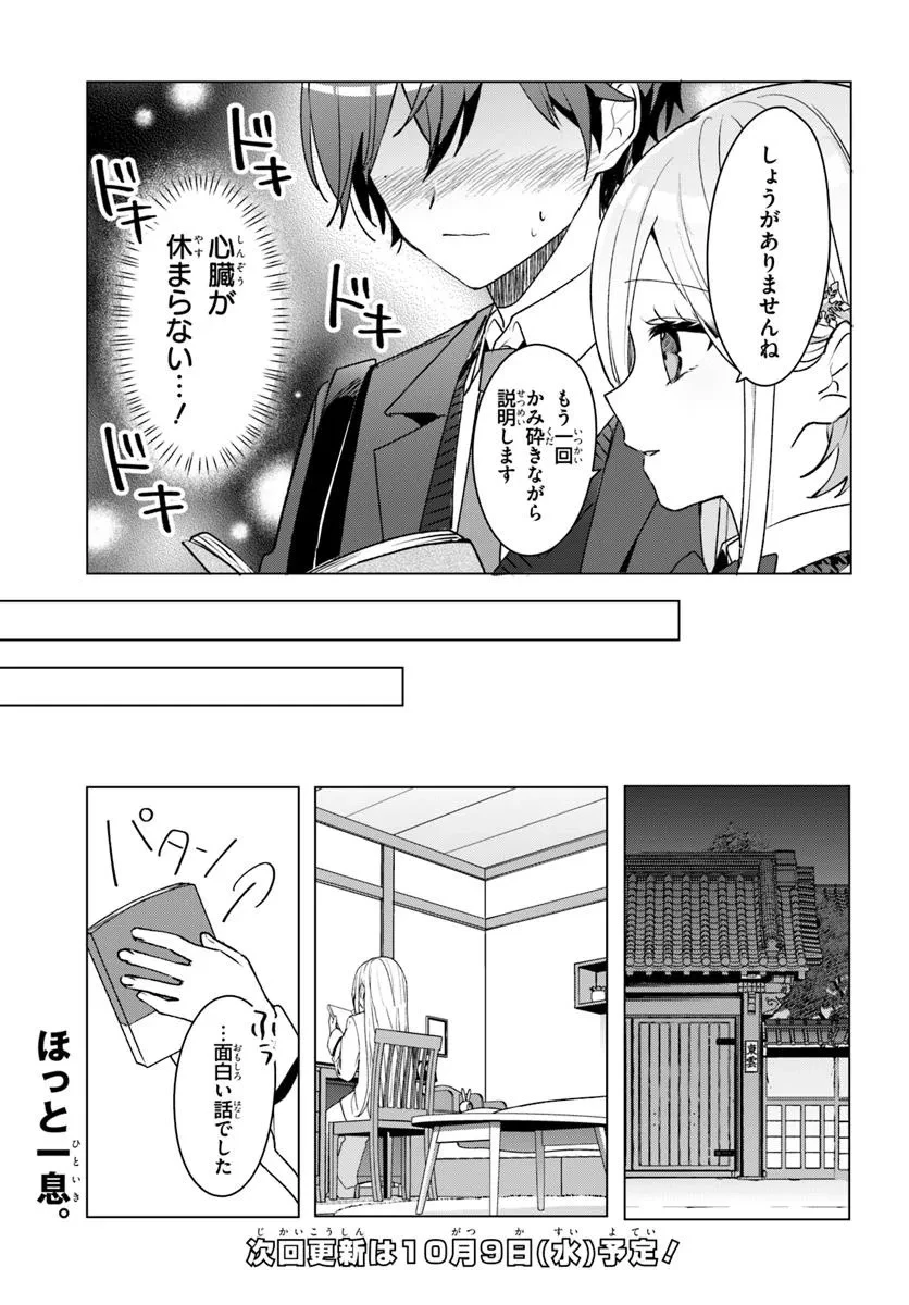 他校の氷姫を助けたら、お友達から始める事になりました 第3.1話 - 15