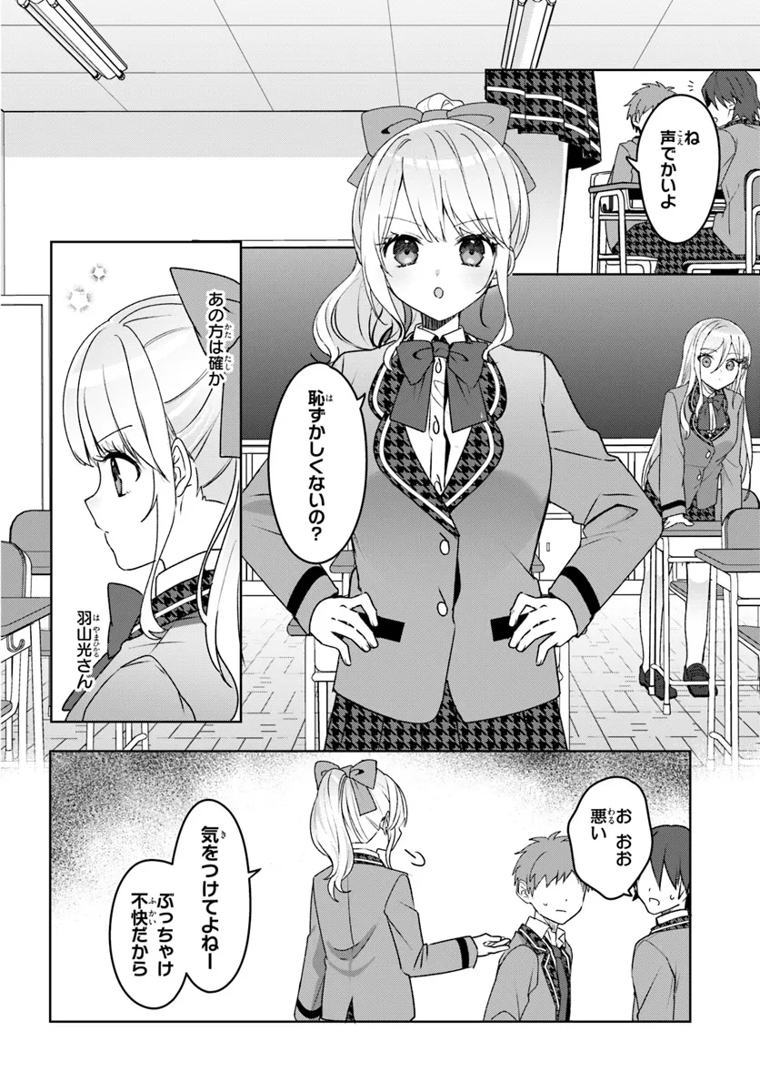 他校の氷姫を助けたら、お友達から始める事になりました 第2.2話 - 3
