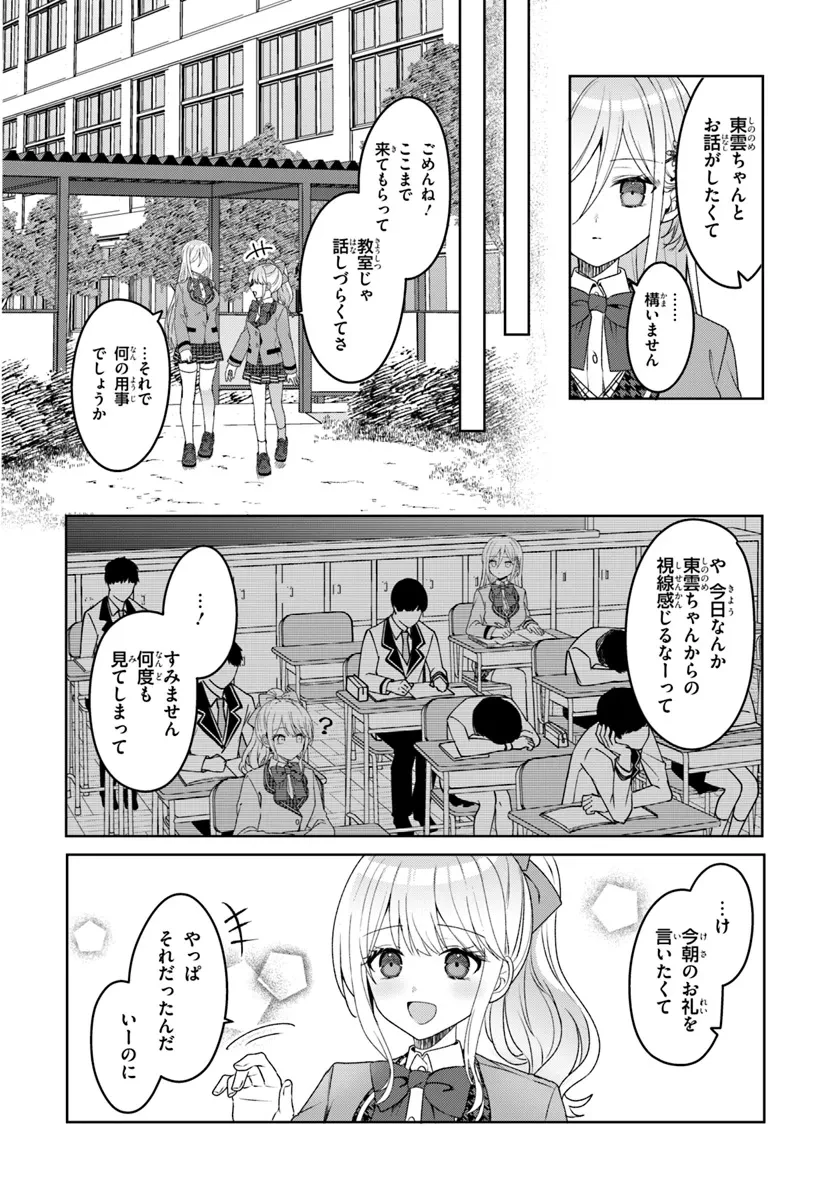他校の氷姫を助けたら、お友達から始める事になりました 第2.2話 - 5