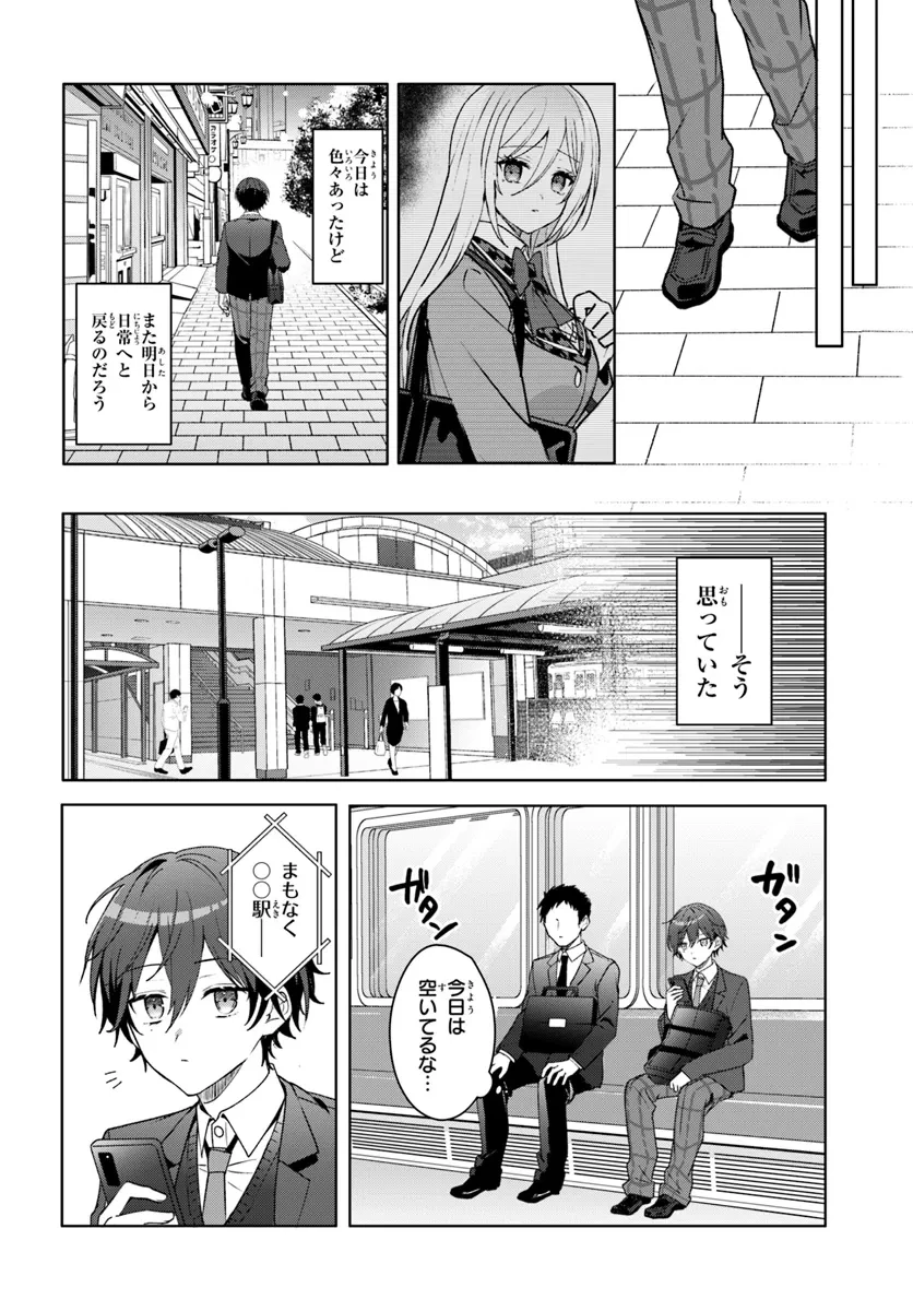 他校の氷姫を助けたら、お友達から始める事になりました 第1.2話 - 1