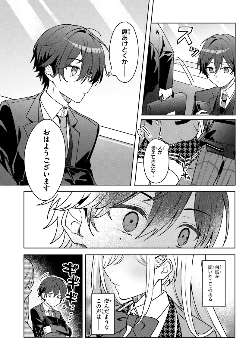 他校の氷姫を助けたら、お友達から始める事になりました 第1.2話 - 2