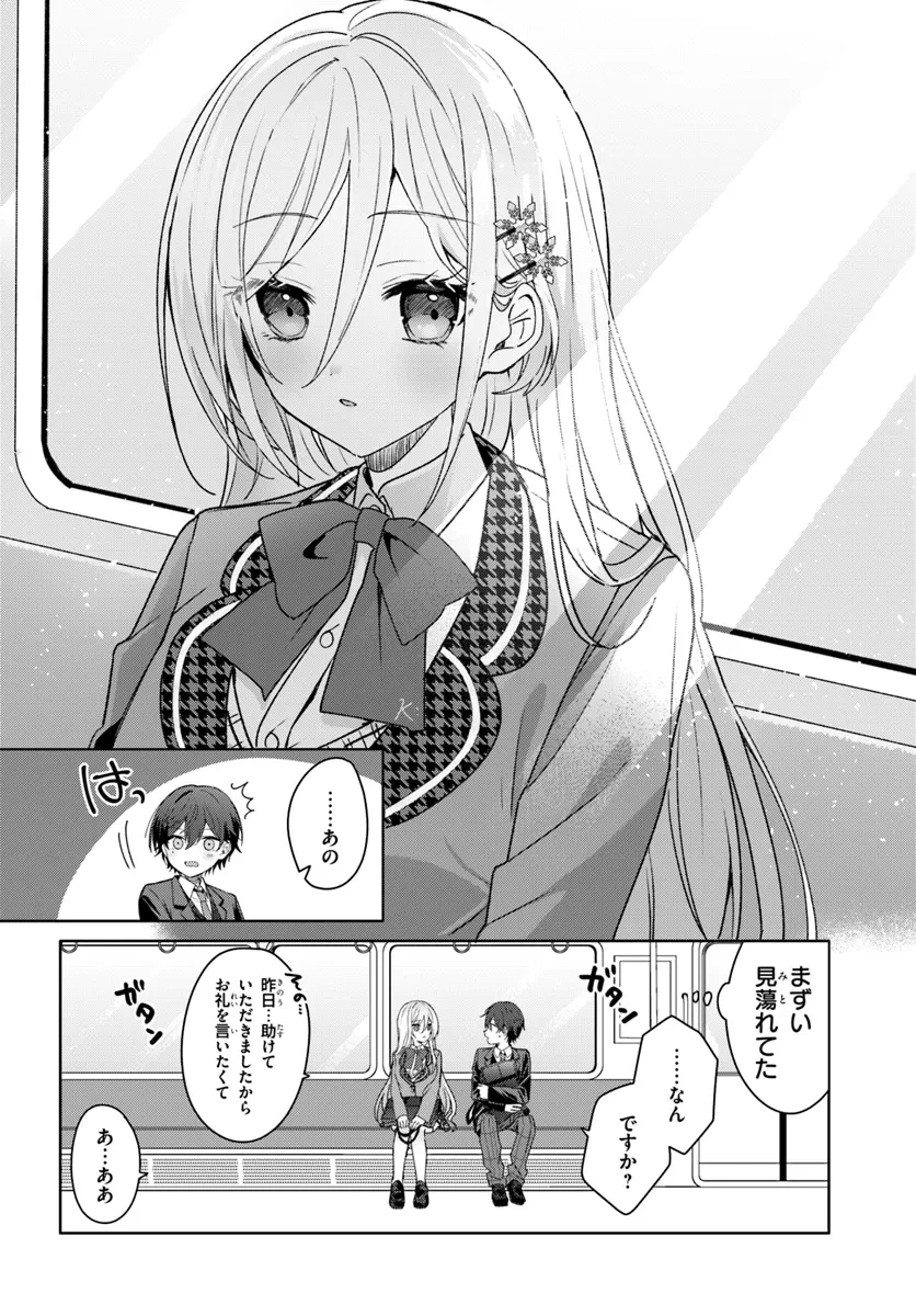 他校の氷姫を助けたら、お友達から始める事になりました 第1.2話 - 3