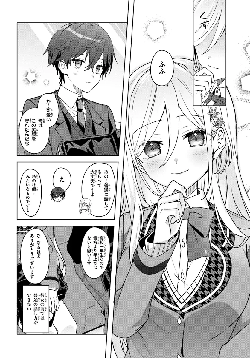 他校の氷姫を助けたら、お友達から始める事になりました 第1.2話 - 5